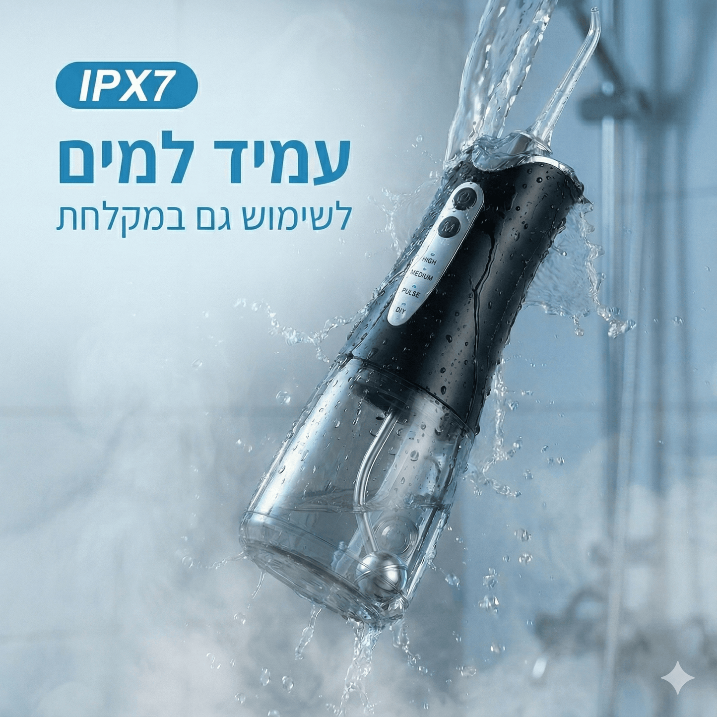 צחצחים שיניים ועדיין לא מרגישים נקי באמת?